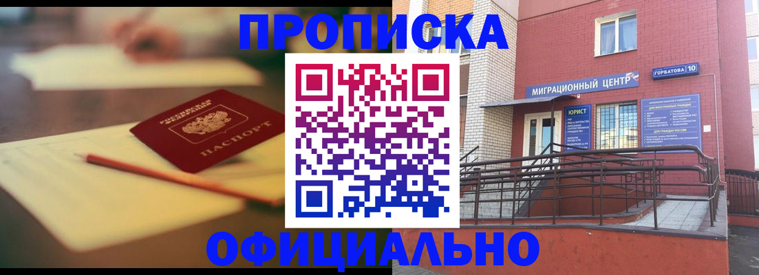 временная регистрация для всех в Белореченске