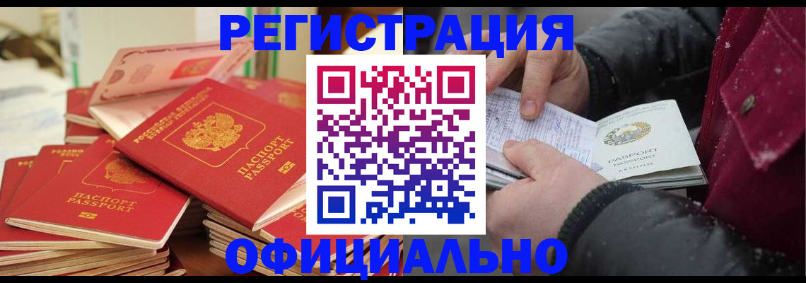 временная регистрация собственник в Белореченске