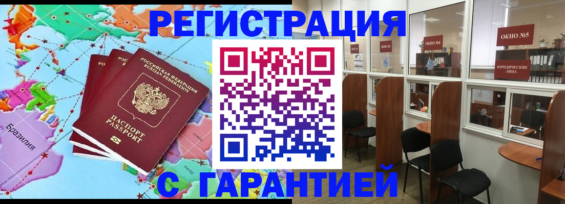 прописка штамп в Белореченске