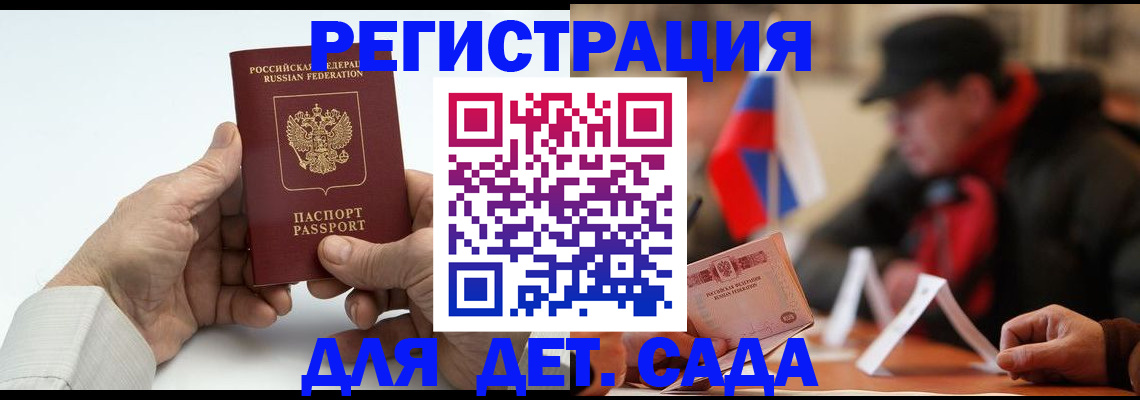 регистрация в Белореченске