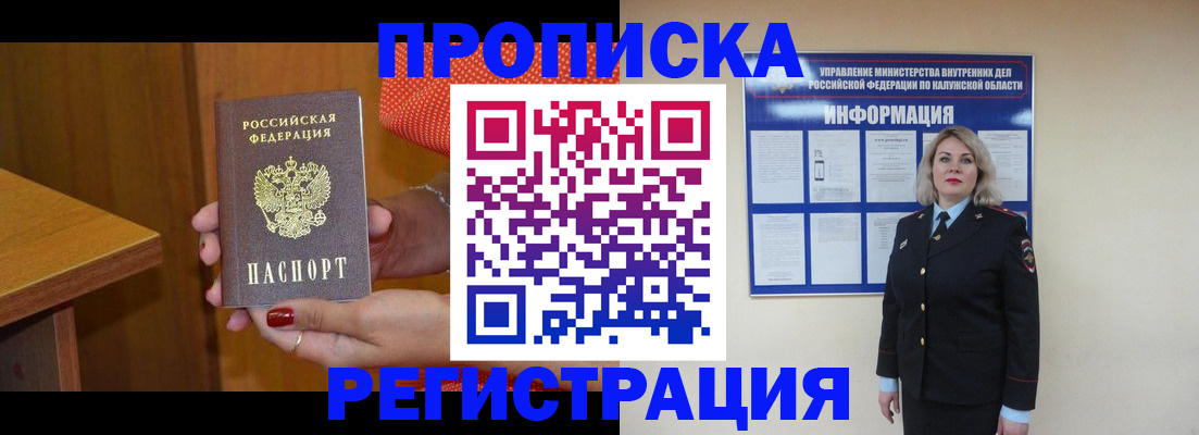 где прописаться в Белореченске
