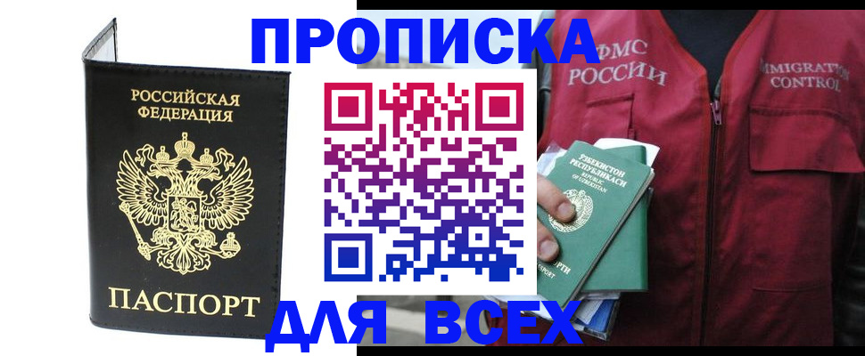 прописка иностранных граждан в Белореченске