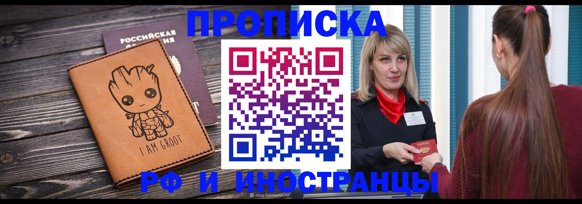 прописка законно в Белореченске