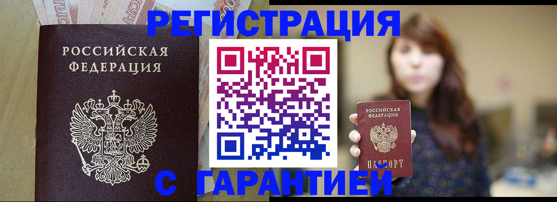 прописка для школы в Белореченске