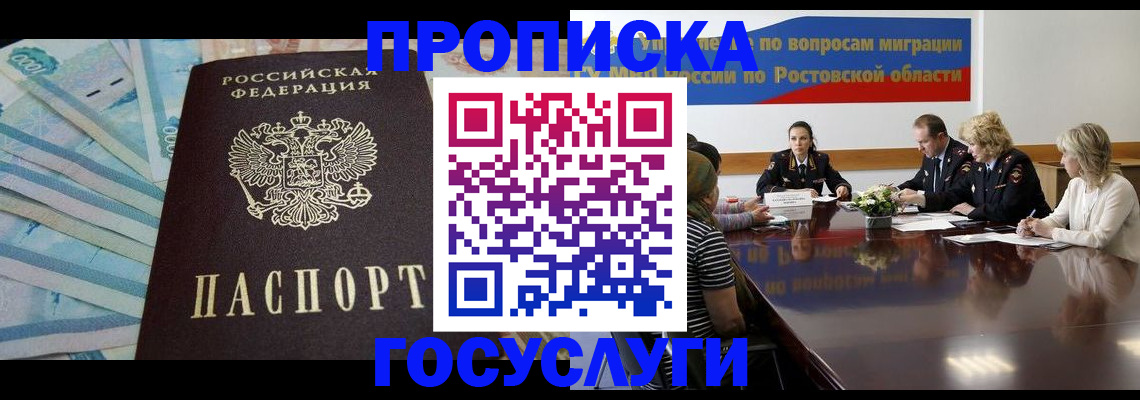 временная регистрация собственник в Белореченске